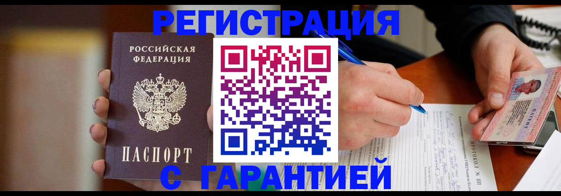 временная регистрация надежно в Струнино