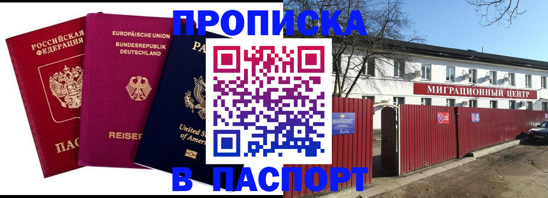 прописка в квартире в Струнино
