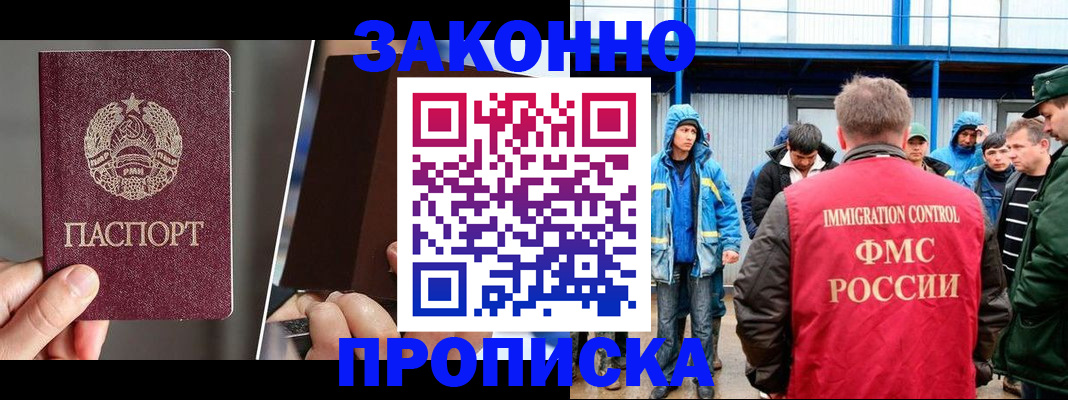 временная регистрация недорого в Струнино